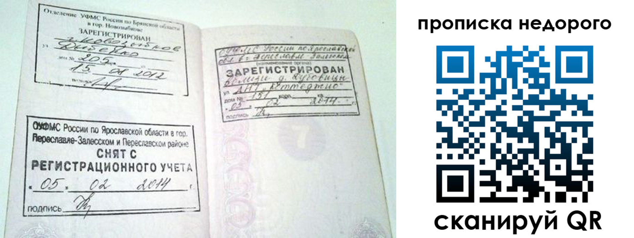 временная регистрация недорого в Владимирской области