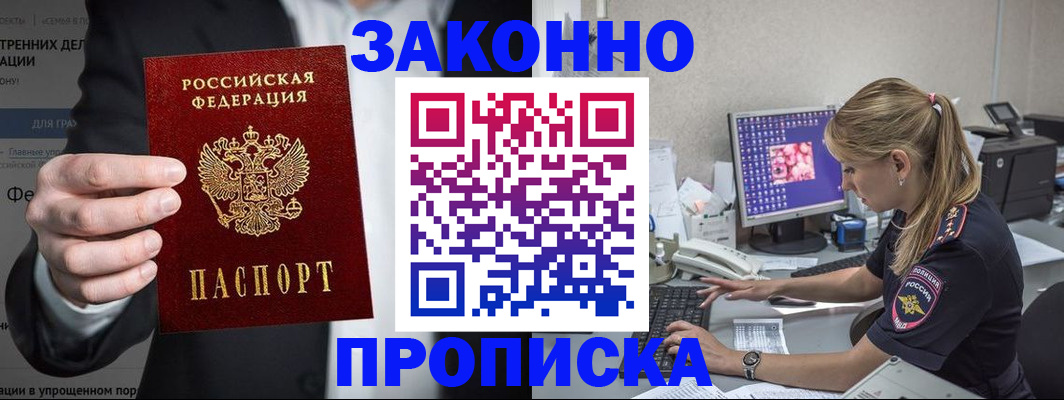 купить прописку в Владимирской области